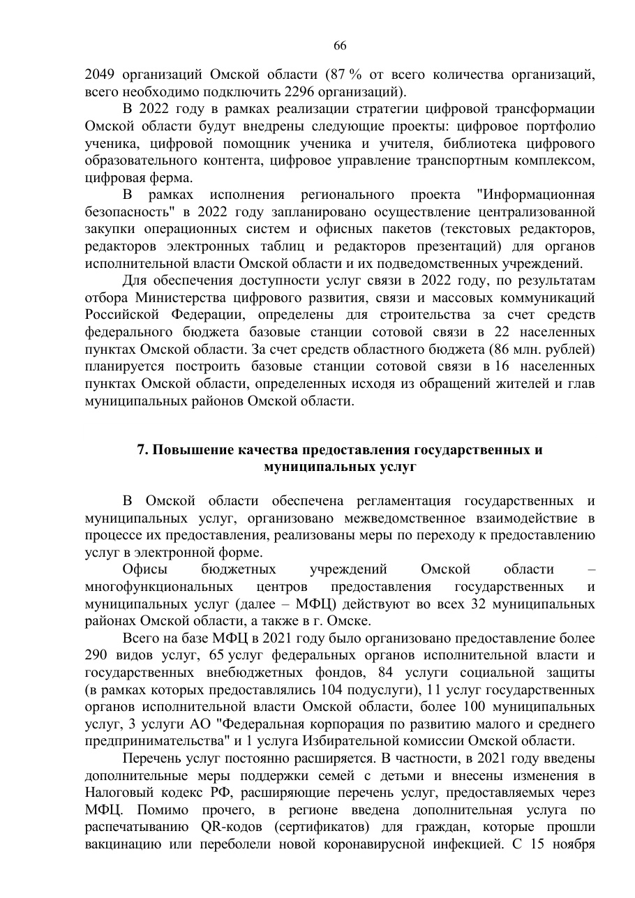 страница 66 исходного PDF