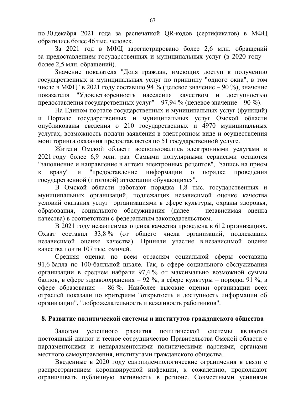 страница 67 исходного PDF