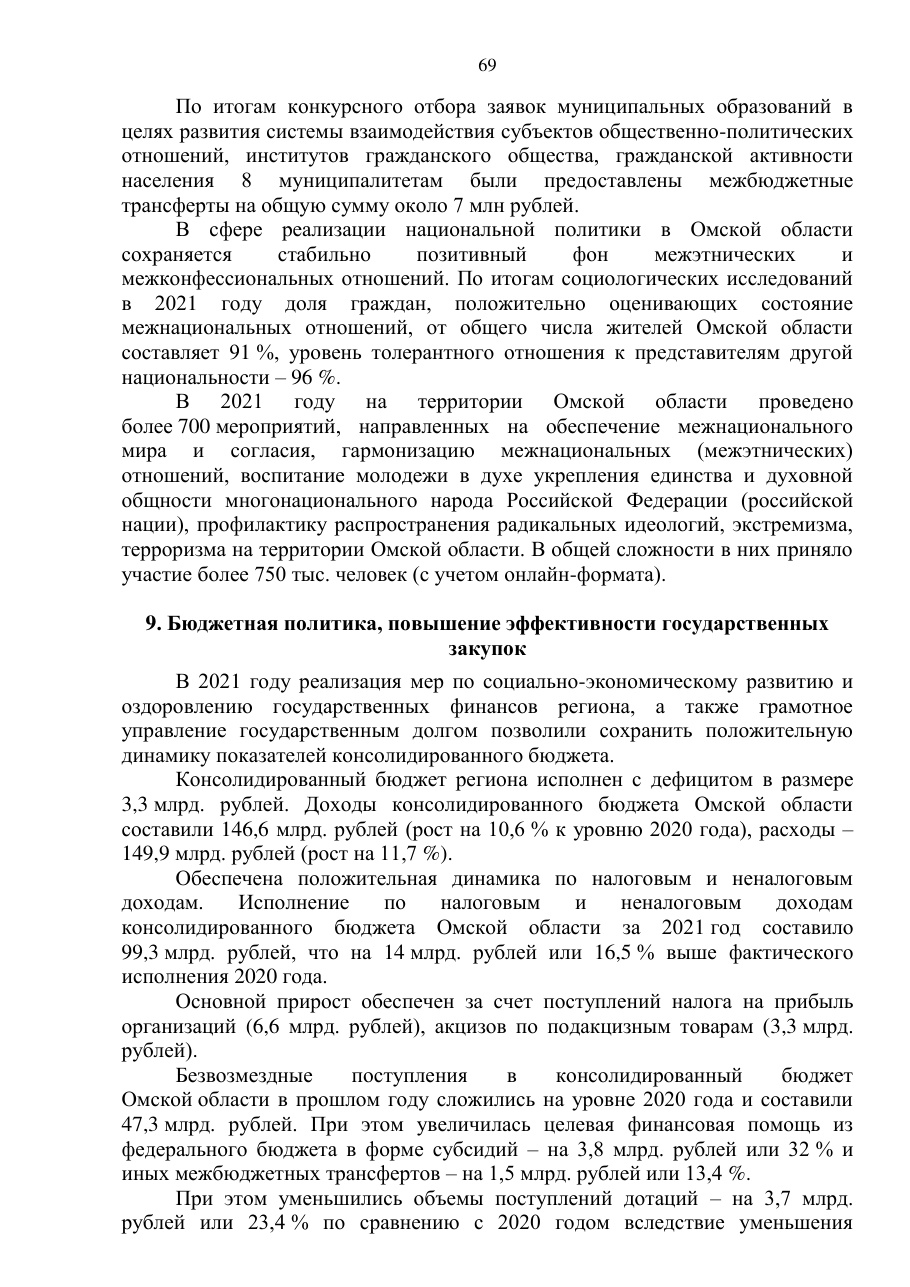 страница 69 исходного PDF