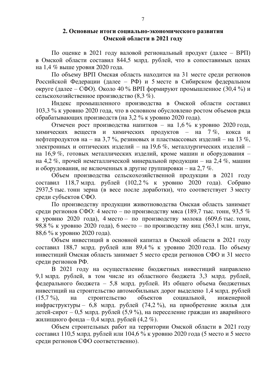 страница 7 исходного PDF