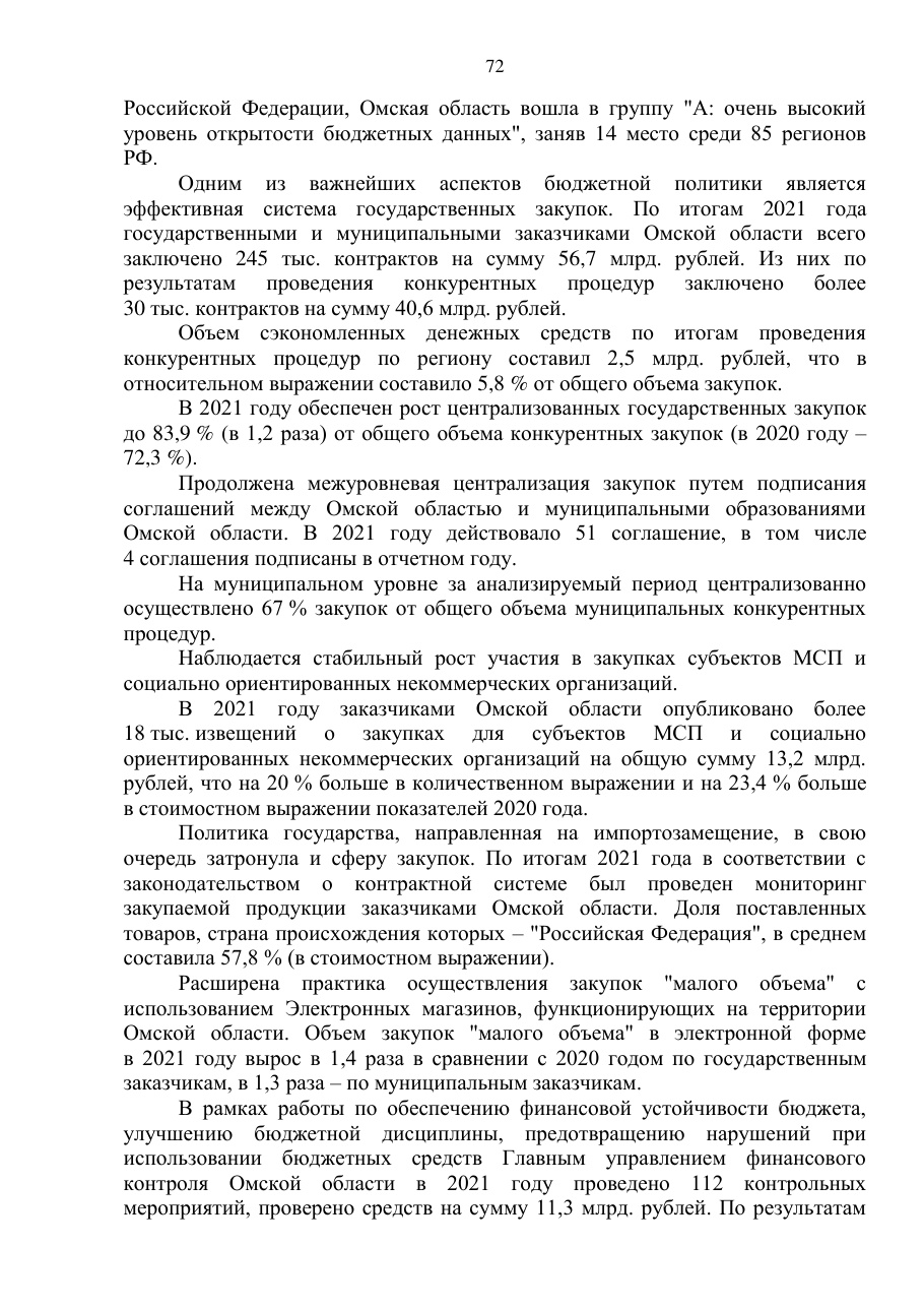 страница 72 исходного PDF