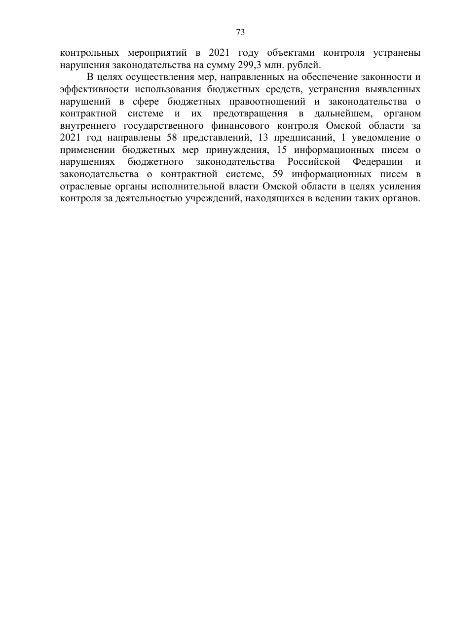 страница 73 исходного PDF