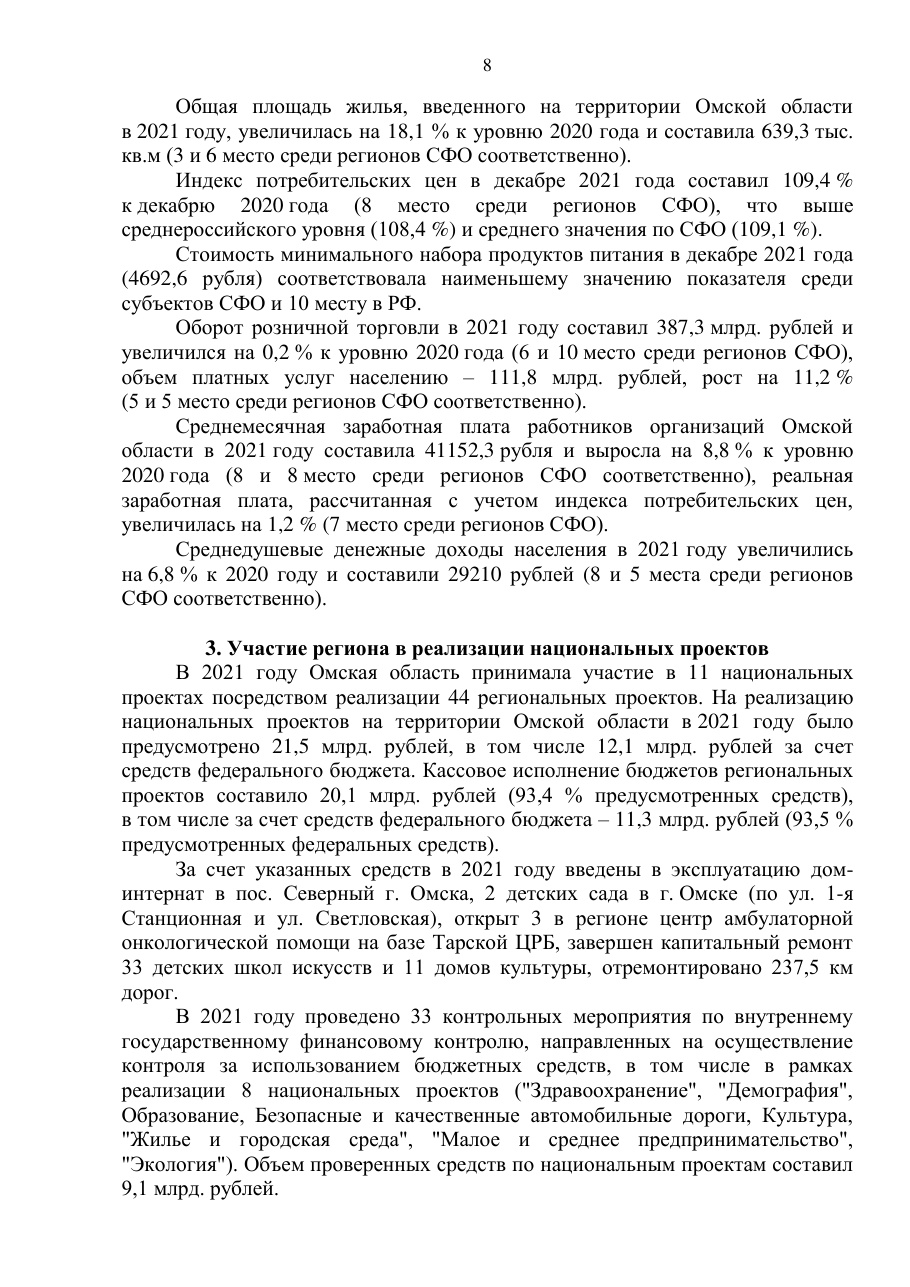 страница 8 исходного PDF