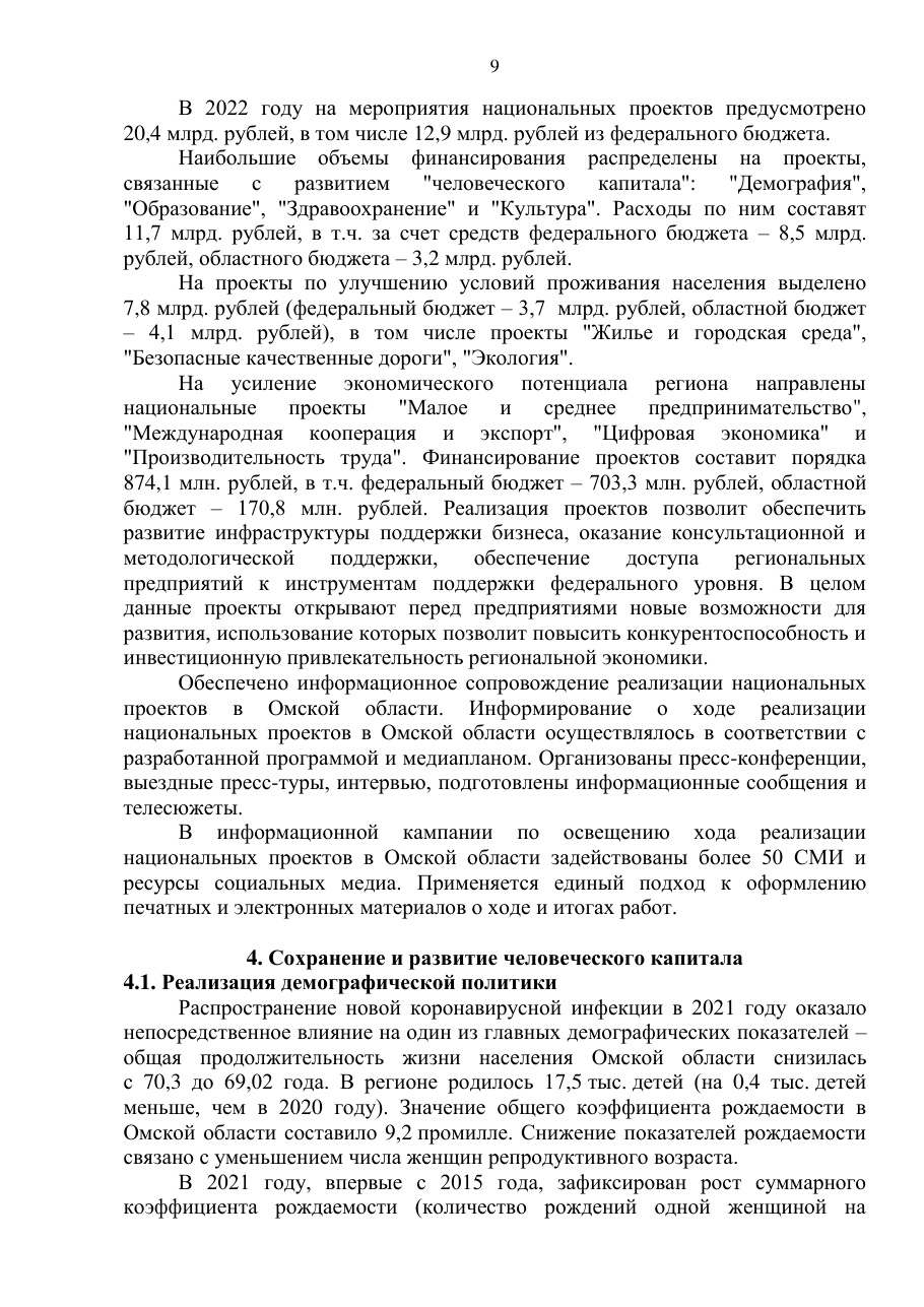 страница 9 исходного PDF