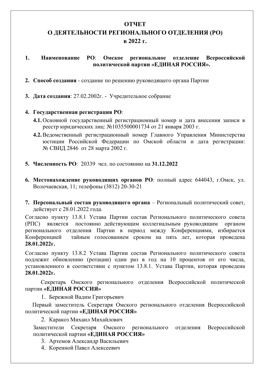 страница 1 исходного PDF