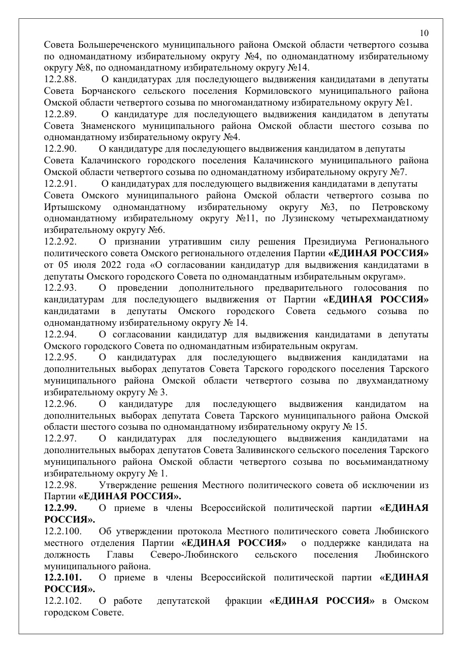 страница 10 исходного PDF