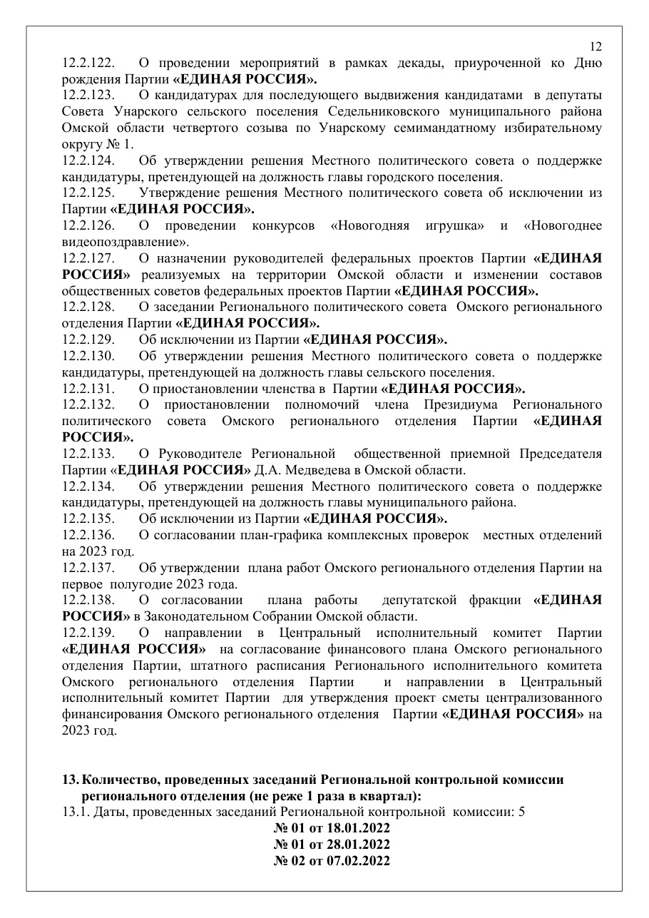 страница 12 исходного PDF