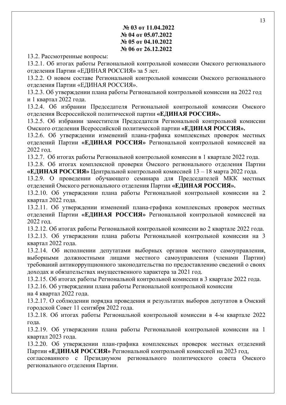 страница 13 исходного PDF