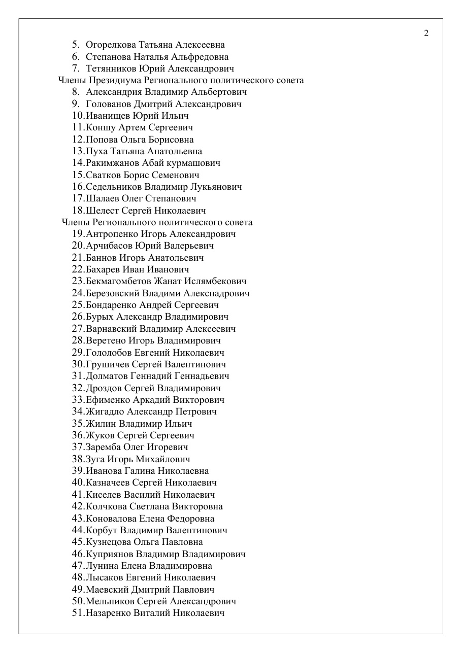 страница 2 исходного PDF