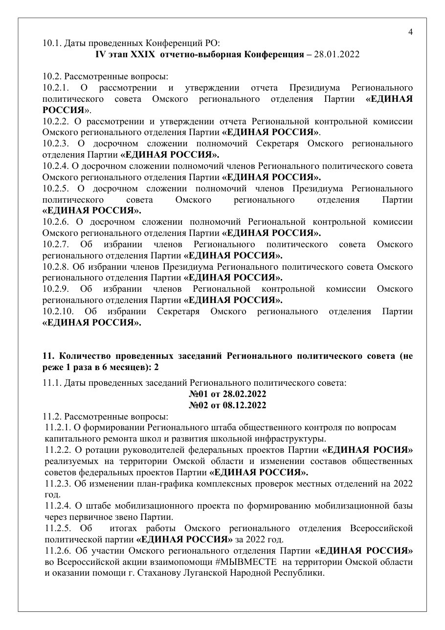страница 4 исходного PDF