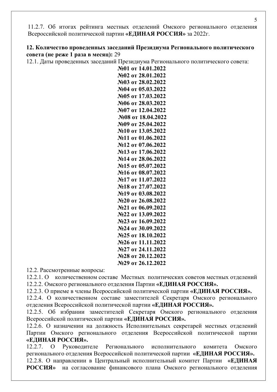 страница 5 исходного PDF