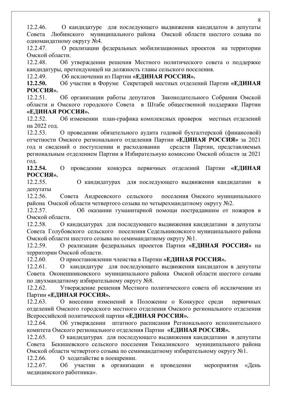 страница 8 исходного PDF