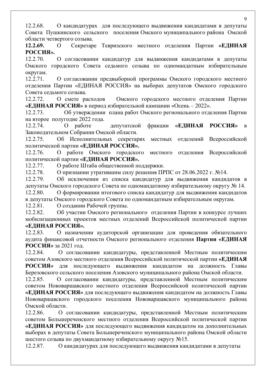 страница 9 исходного PDF